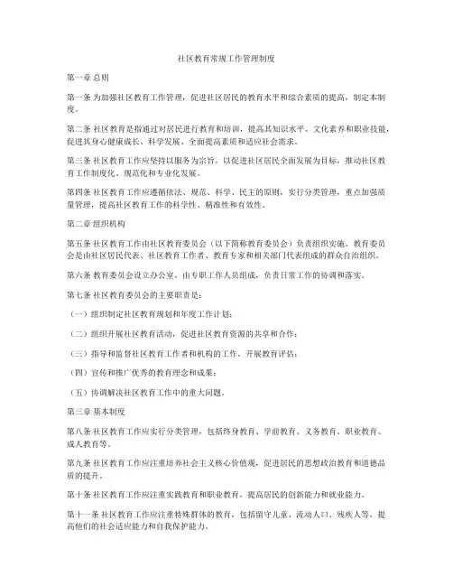 社区教育常规工作管理制度