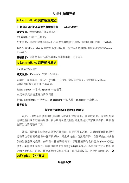 人教PEP版三年级英语上册《Unit4_知识详解》