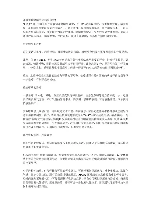 重症哮喘的评估及诊治