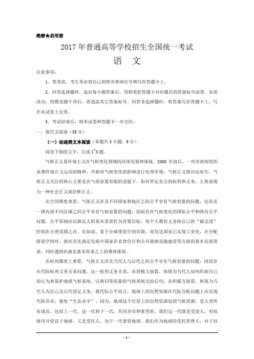 2017年全国高考语文试题及答案-全国卷1