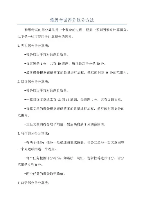 雅思考试得分算分方法