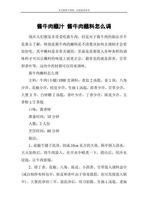 酱牛肉蘸汁 酱牛肉蘸料怎么调