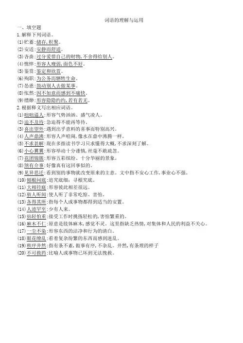 部编版语文七年级上册语文 期末复习专项训练《词语的理解与运用》含答案