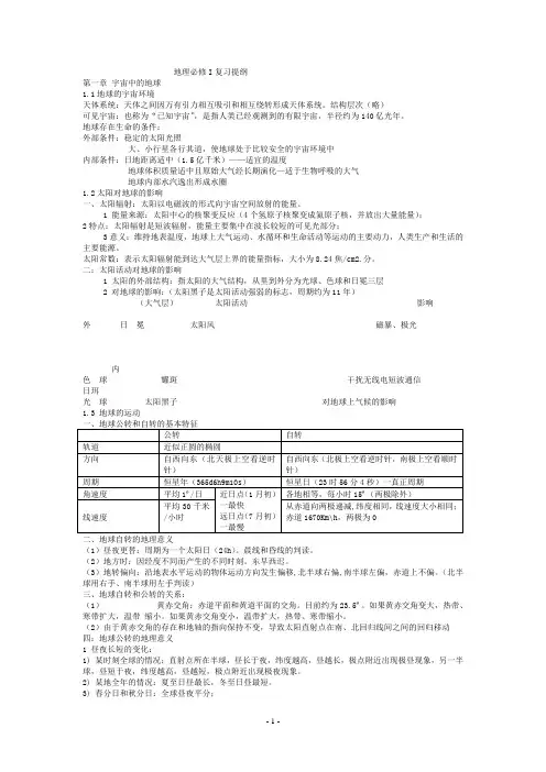 高中地理必修一知识点总结-超全-完整版