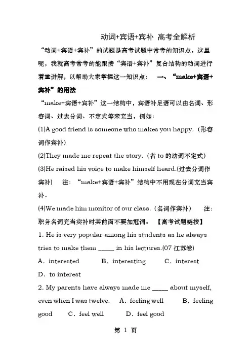 动词宾语宾补高考全解析