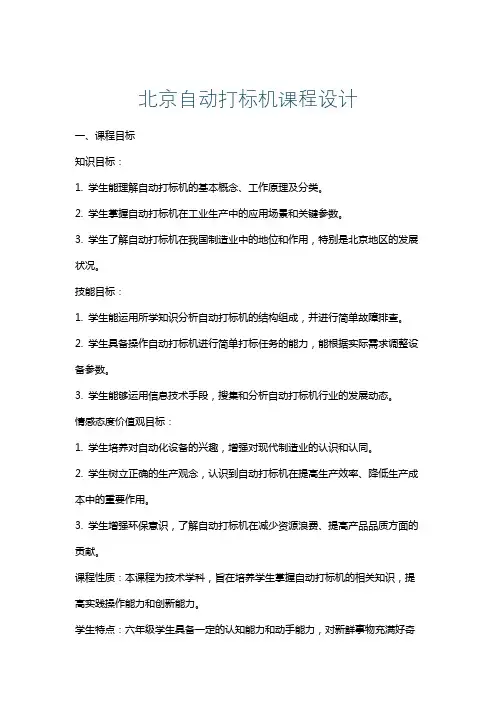 北京自动打标机课程设计