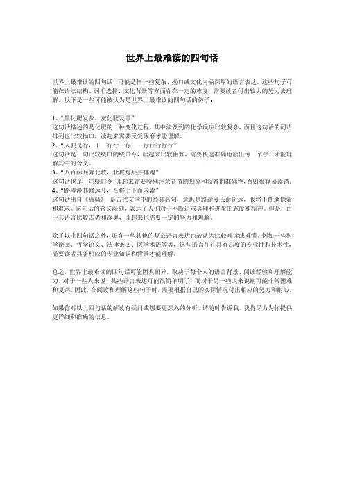 世界上最难读的四句话