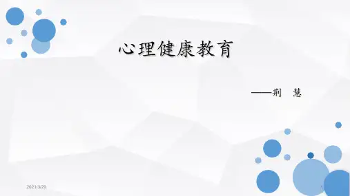 大学生新生适应(课堂PPT)
