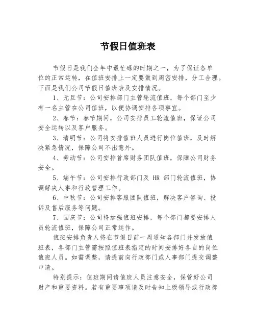 节假日值班表