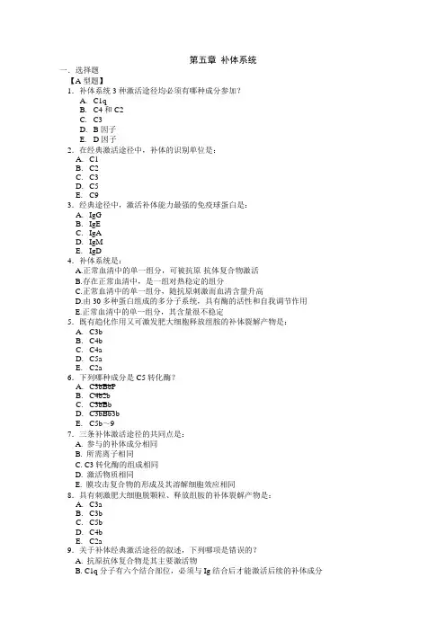 第五章补体系统