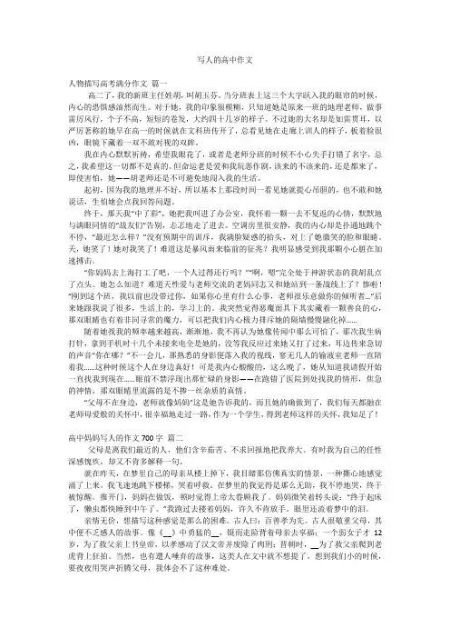 写人的高中作文
