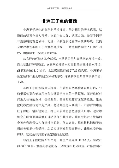 非洲王子鱼的繁殖