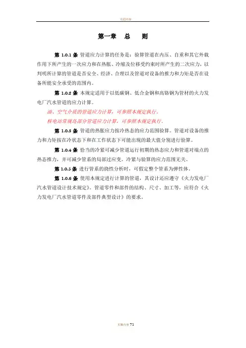钢管应力计算