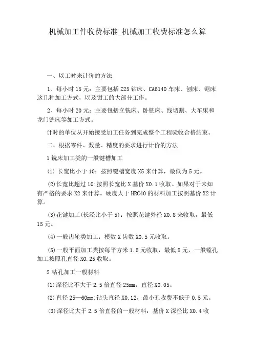机械加工收费标准怎么算
