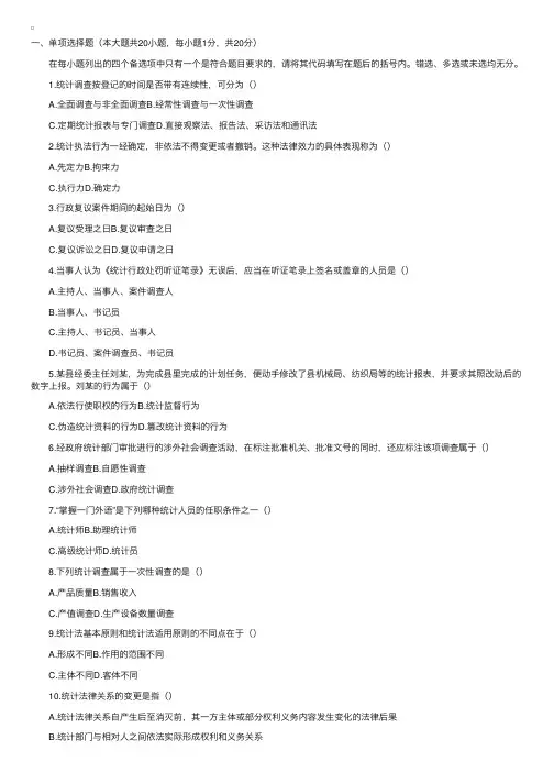 2004年10月全国全国高等教育自学考试统计法规概论试题
