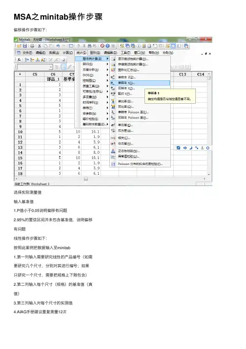 MSA之minitab操作步骤