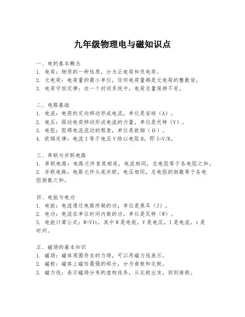 九年级物理电与磁知识点