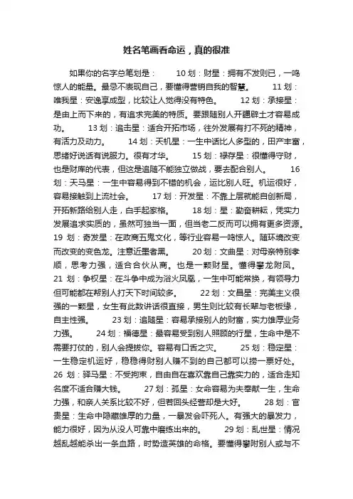 姓名笔画看命运，真的很准