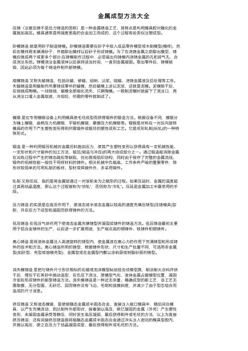 金属成型方法大全