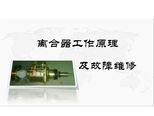 洗衣机离合器原理及故障维修