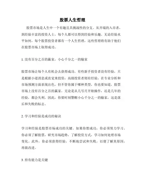 股票人生哲理
