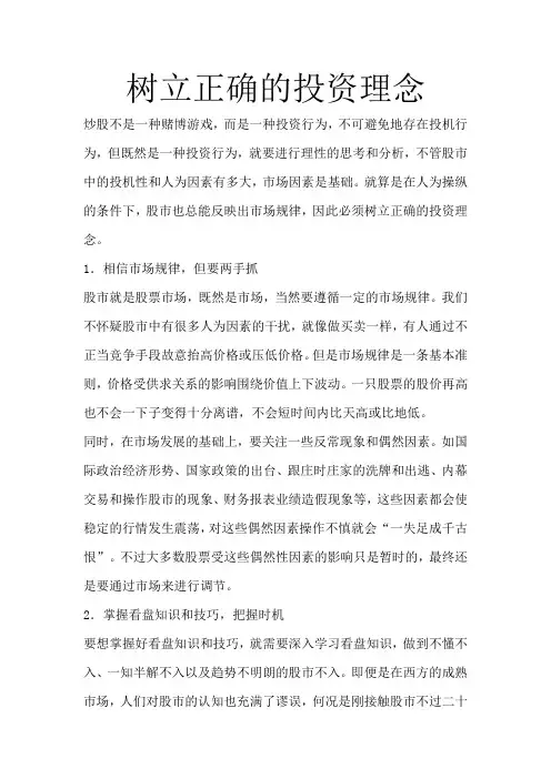 树立正确的投资理念