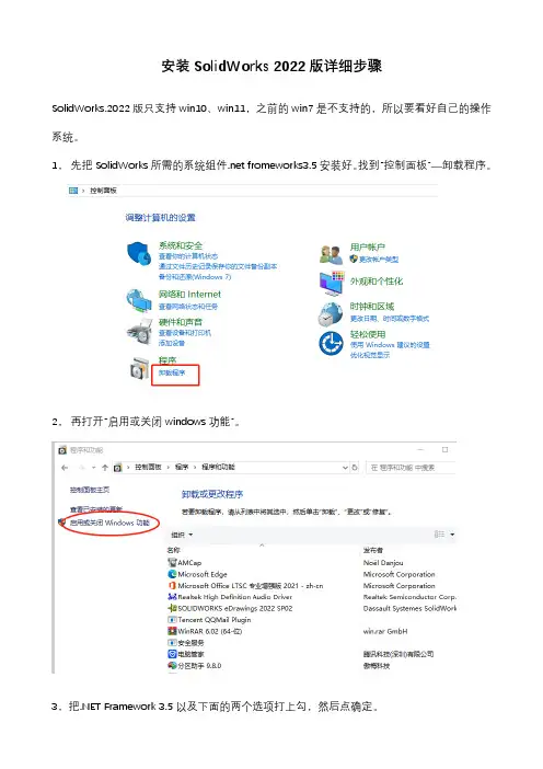 破解版SolidWorks 2022版详细安装步骤