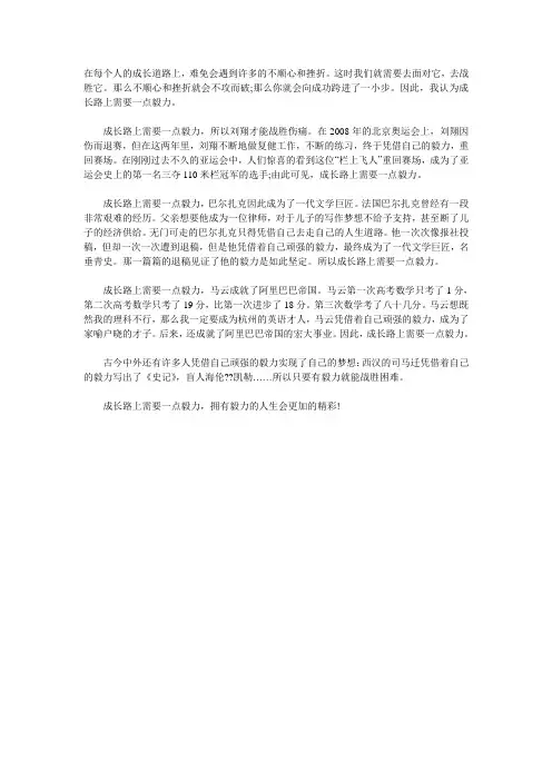 重庆市中考满分作文-在每个人的成长道路上