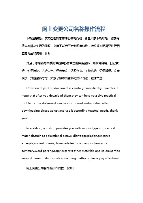网上变更公司名称操作流程