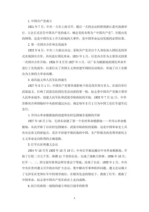 建党百年重大事件(最新)
