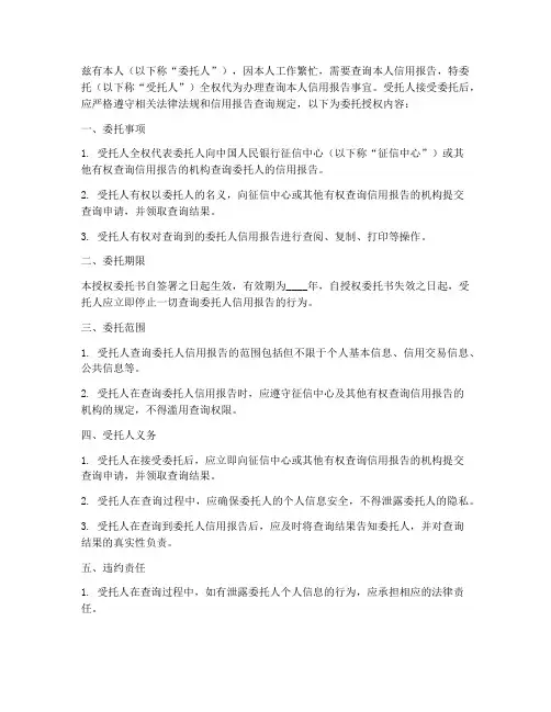 信用报告查询授权委托书