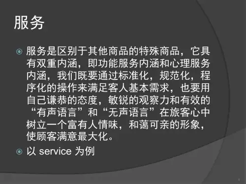 民航服务心理学概述PPT