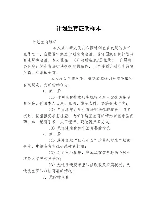 计划生育证明样本
