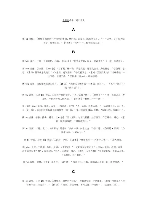 伤寒论难字发音
