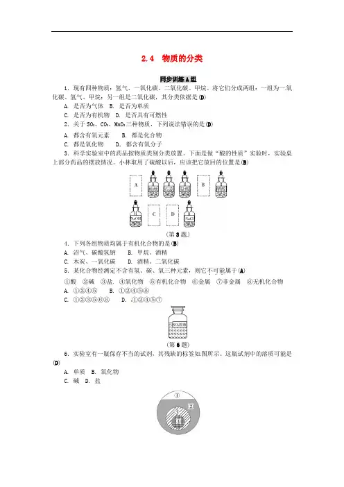 九年级科学上册 2.4《物质的分类》练习题 浙教版