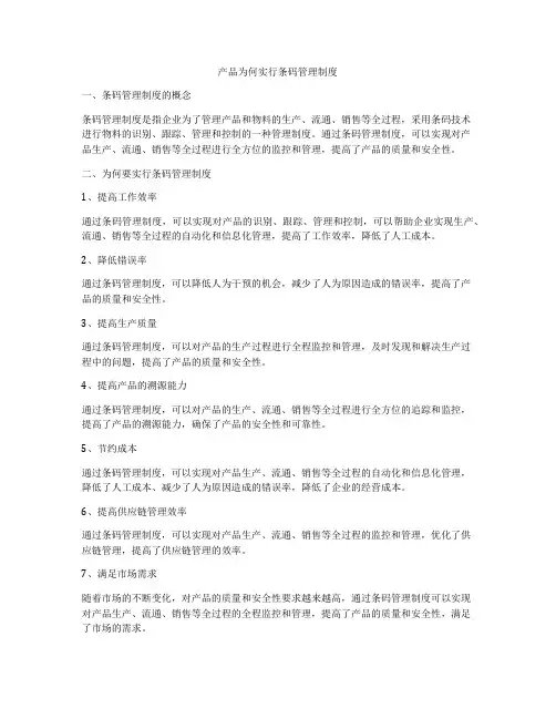 产品为何实行条码管理制度