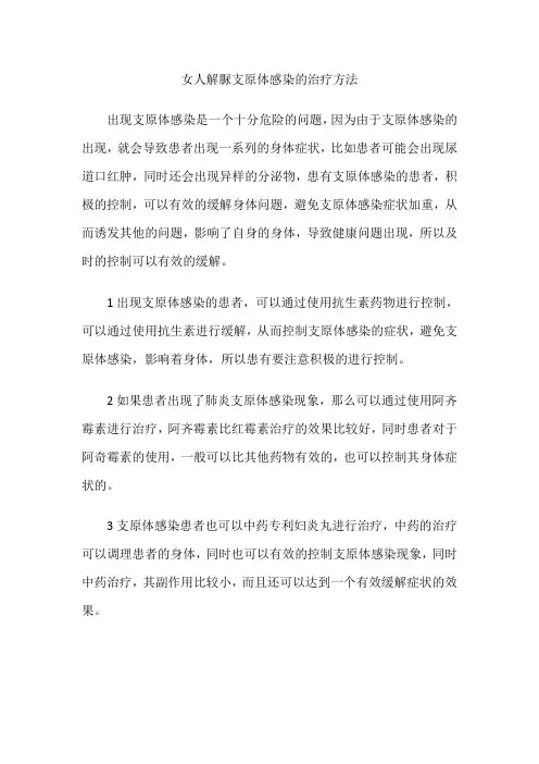 女人解脲支原体感染的治疗方法