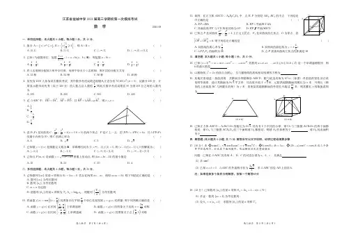 江苏省盐城中学2021届高三8月期初调研数学试题(PDF版)