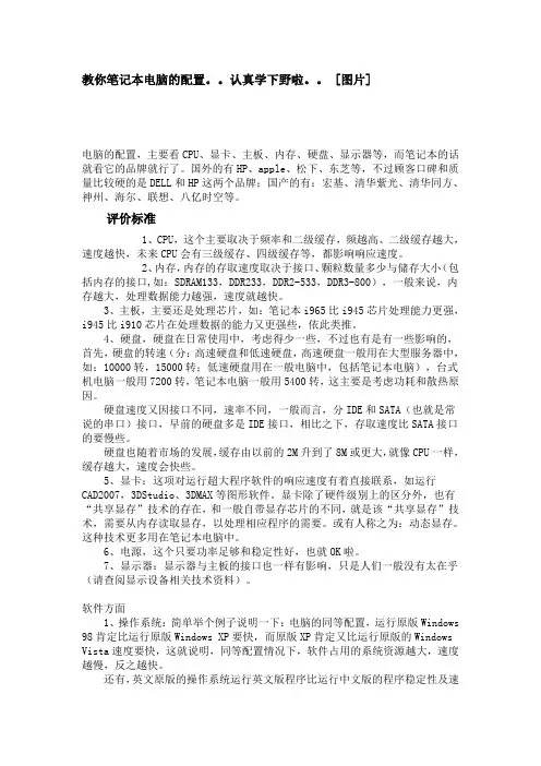 教你笔记本电脑的配置