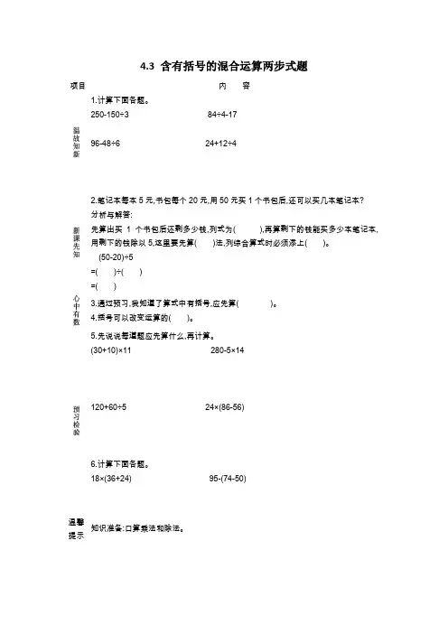 4.3 含有括号的混合运算两步式题 苏教版小学数学三年级下册 三下