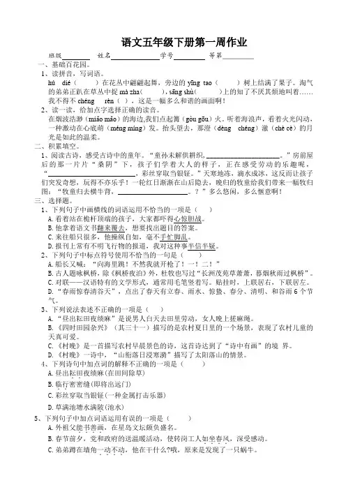 语文五年级下册第一周作业