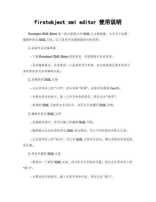 firstobject xml editor 使用说明