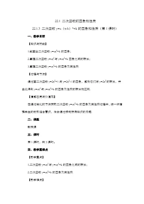 2024年人教版九年级数学上册教案及教学反思全册第22章 二次函数的图象和性质第1课时教案