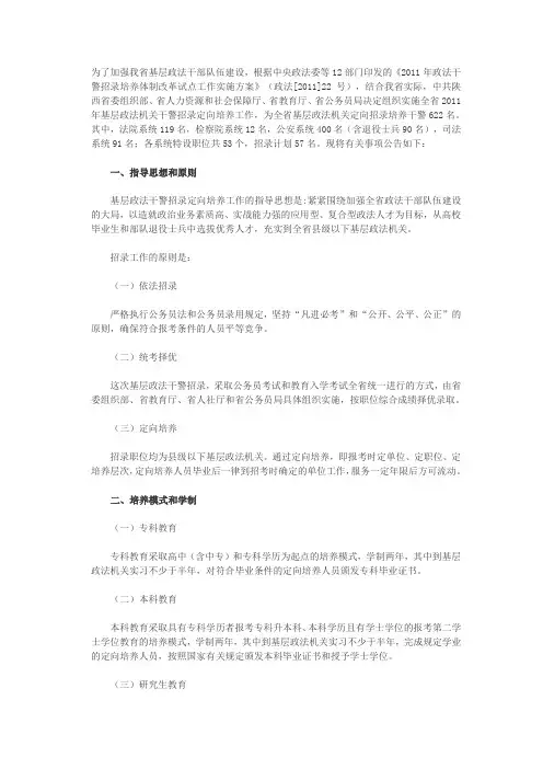 2011政法干警招录公告