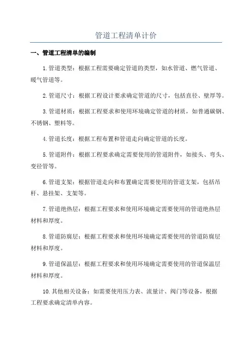 管道工程清单计价