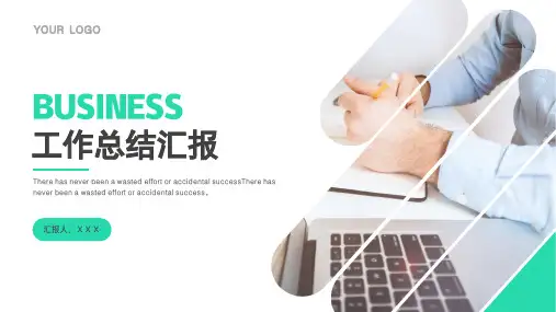 简约商务风工作总结汇报PPT