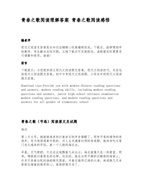 青春之歌阅读理解答案  青春之歌阅读感悟