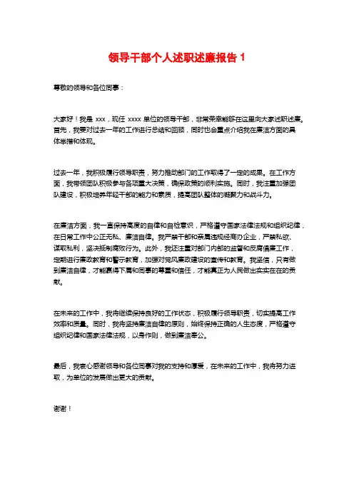 领导干部个人述职述廉报告1