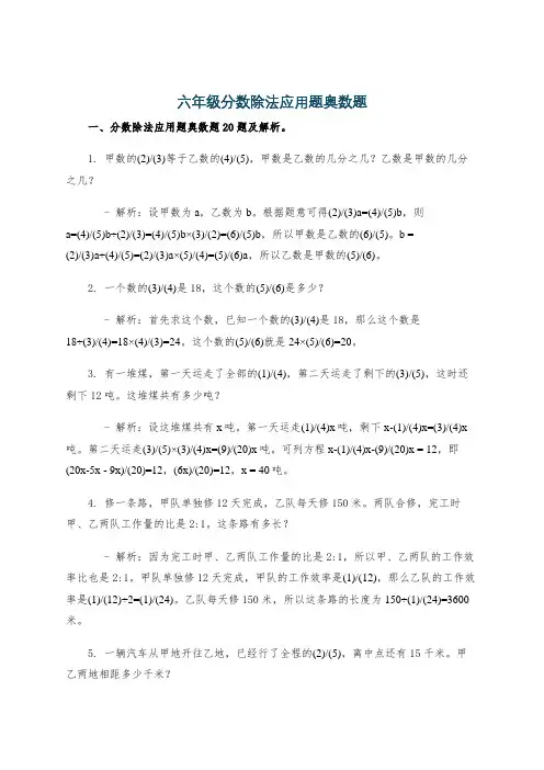 六年级分数除法应用题奥数题