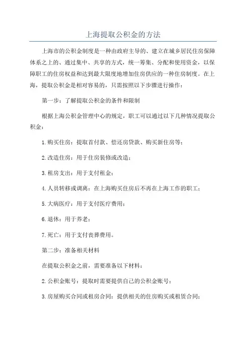 上海提取公积金的方法